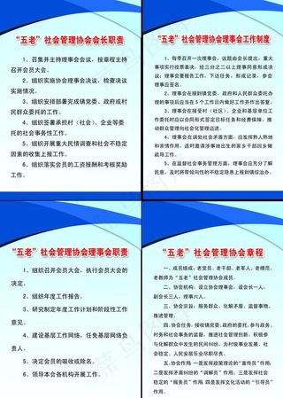 村社区制度展板图片