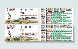 完美日用品名片图片