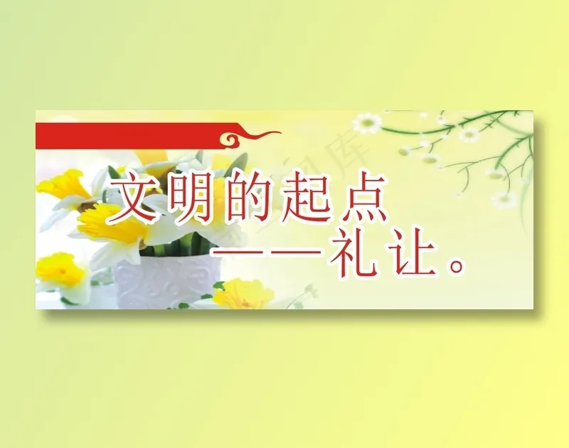 文明的起点cdr矢量模版下载