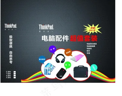 ThinkPad礼盒
