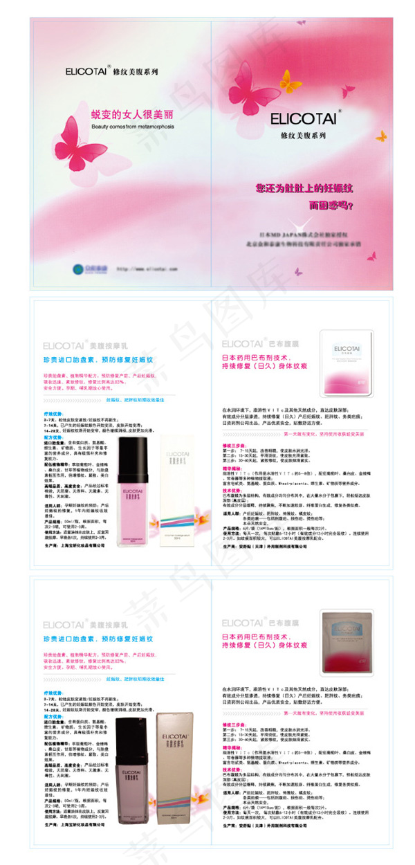 美容化妆品宣传手册设计ai矢量模版下载