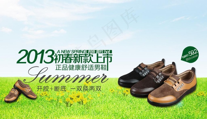 鞋子广告图片