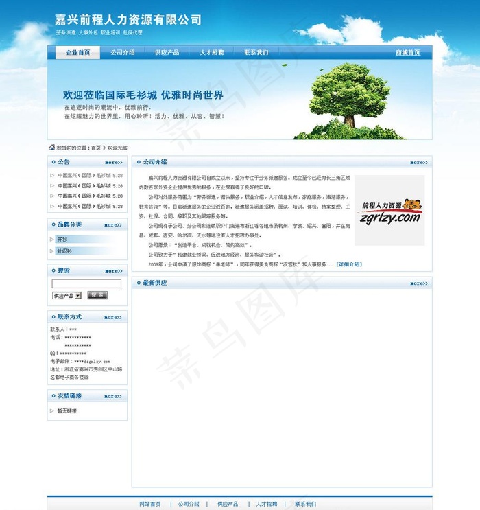 企业网站首页模版图片psd模版下载