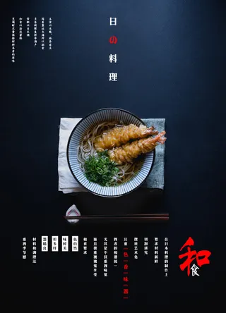 日式料理海报