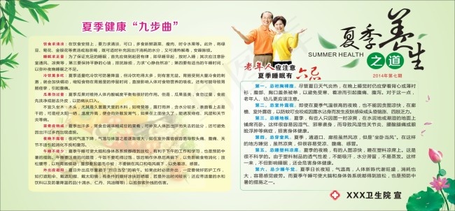 夏季养生知识cdr矢量模版下载