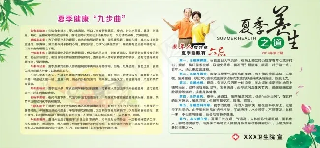 夏季养生知识cdr矢量模版下载