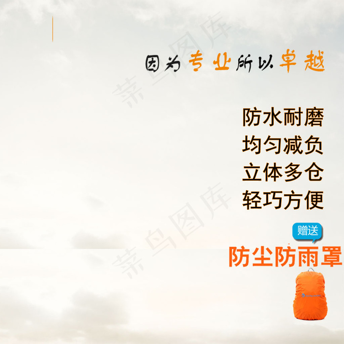 水墨背景登山包主图背景