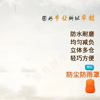 水墨背景登山包主图背景