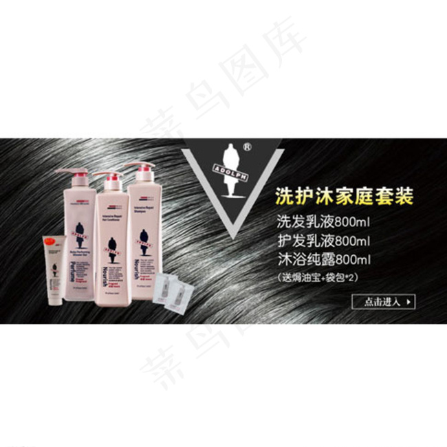 洗发水广告图片psd模版下载