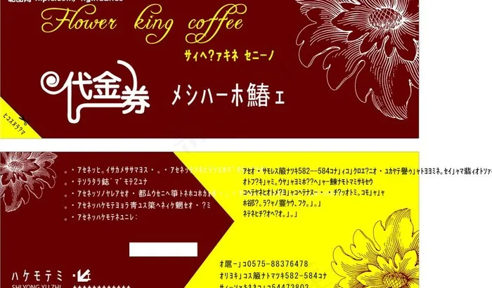 花王代金券图片cdr矢量模版下载