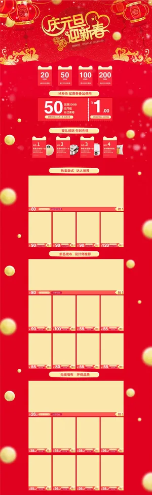 淘宝年货节店铺装修PSD分层文件