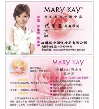 玫琳凯名片图片