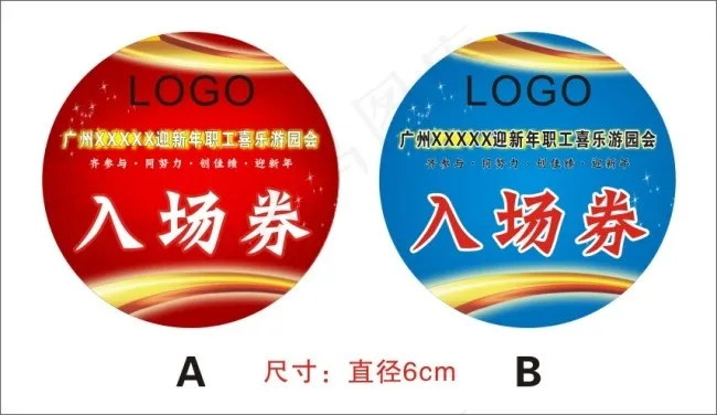 入场券cdr矢量模版下载