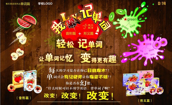 2012夏季我爱记单词海报图片ai矢量模版下载