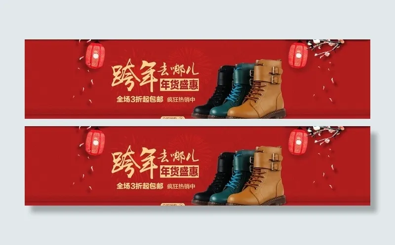 淘宝新春海报图片psd模版下载