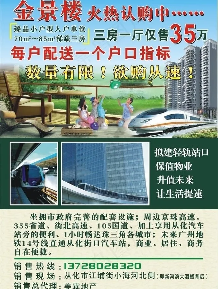 金景楼宣传单图片cdr矢量模版下载