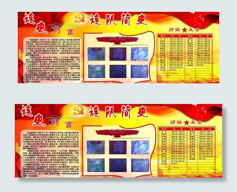 连队简史图片(5272X2169(DPI:72))psd模版下载