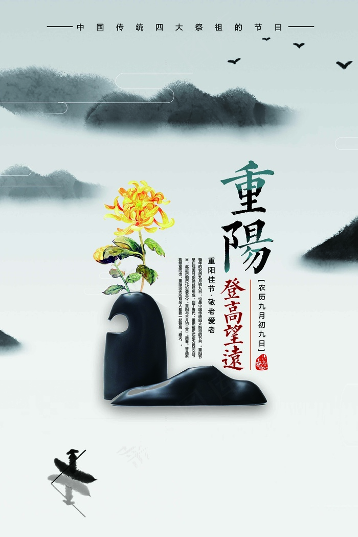 中国风传统节日重阳节海报模板