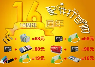 手机店16周年店庆海报PSD素材