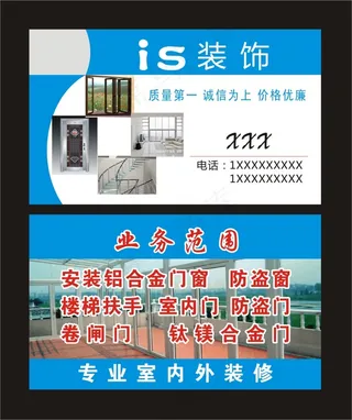 IS 装饰名片