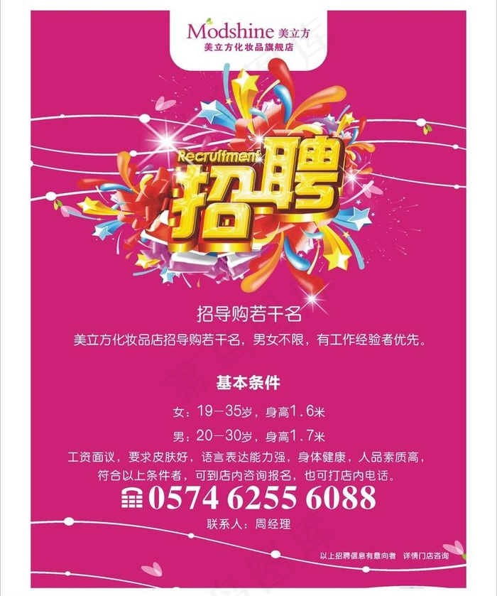 招聘海报图片cdr矢量模版下载