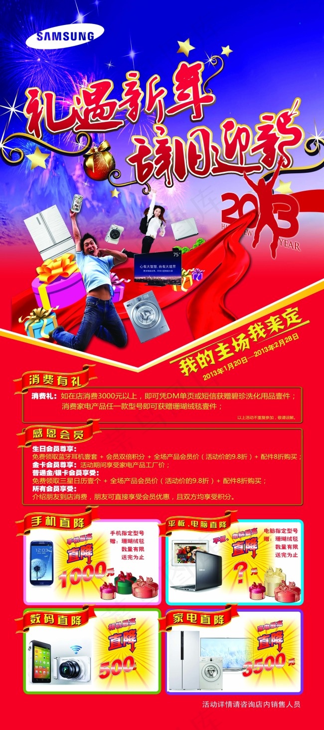 礼遇新年 辞旧迎新(3150X7087(DPI:100))psd模版下载