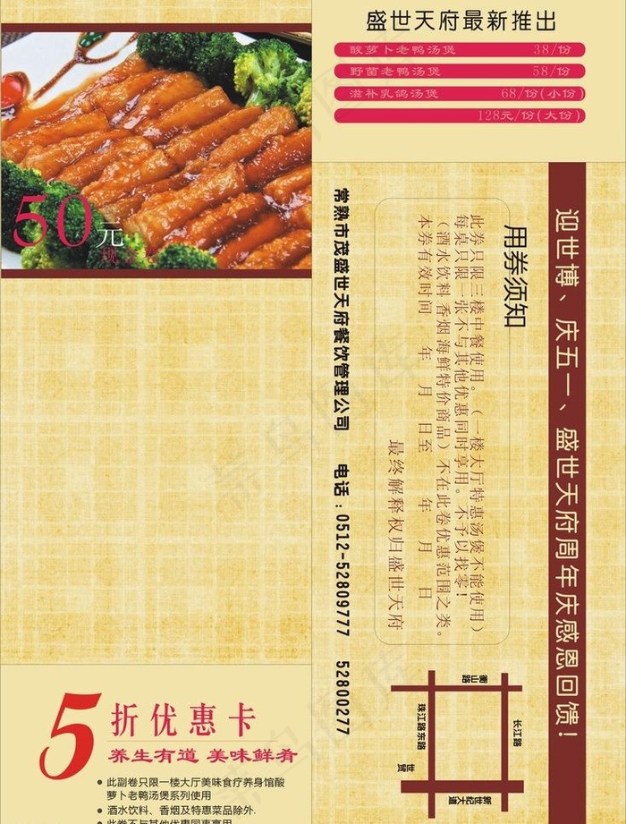 优惠券图片cdr矢量模版下载