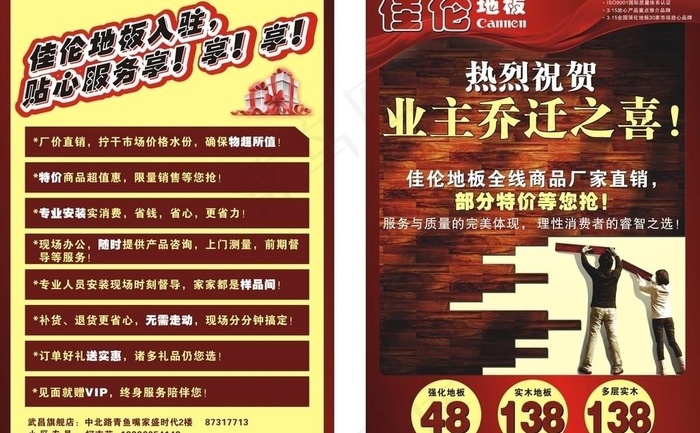 地板活动单页图片cdr矢量模版下载