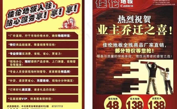 地板活动单页图片cdr矢量模版下载