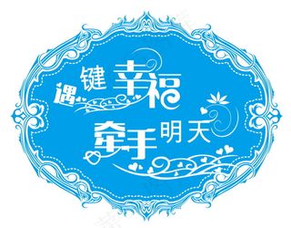 蓝色婚礼主题logo设计