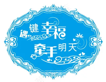蓝色婚礼主题logo设计 蓝色婚礼主题logo设计