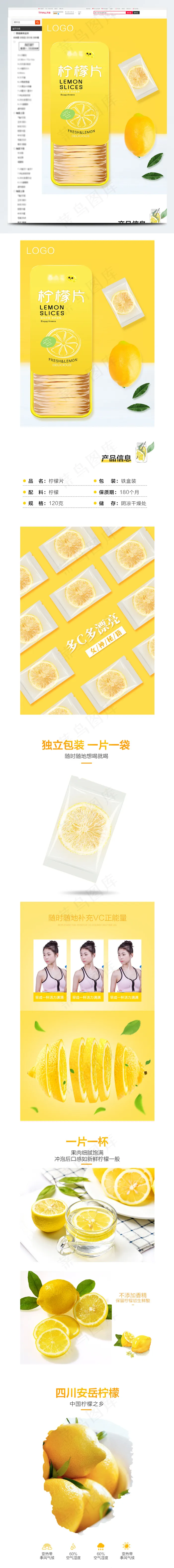 简约风柠檬茶柠檬片详情页模板psd