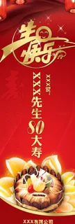 生日x展架图片