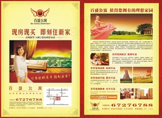 百盛公寓房产宣传画册