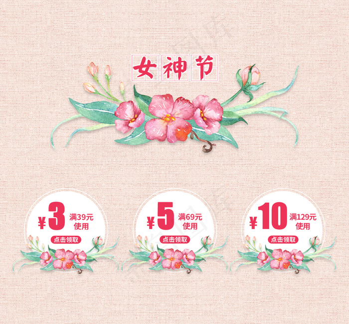 女神节甜美花瓣优惠券psd模版下载