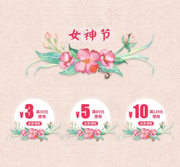 女神节甜美花瓣优惠券psd模版下载