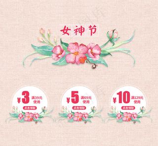 女神节甜美花瓣优惠券