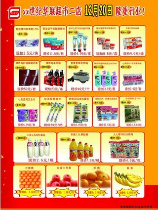 商场宣传单页图片