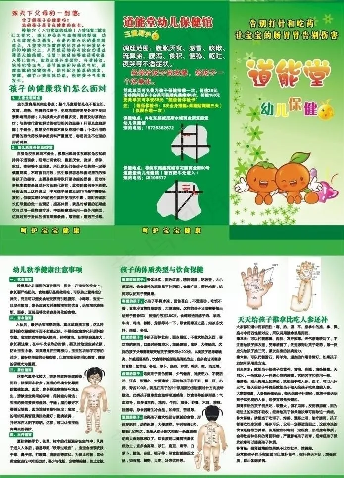 三折页 道能堂幼儿保健图片cdr矢量模版下载
