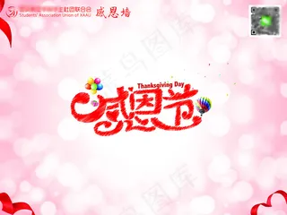 感恩节海报背景PSD素材