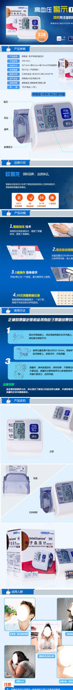 欧姆龙血压计详情页图片psd模版下载