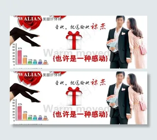 淘宝网情人节广告素材图片