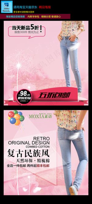 春夏淘宝女装海报直通车主图素材下载