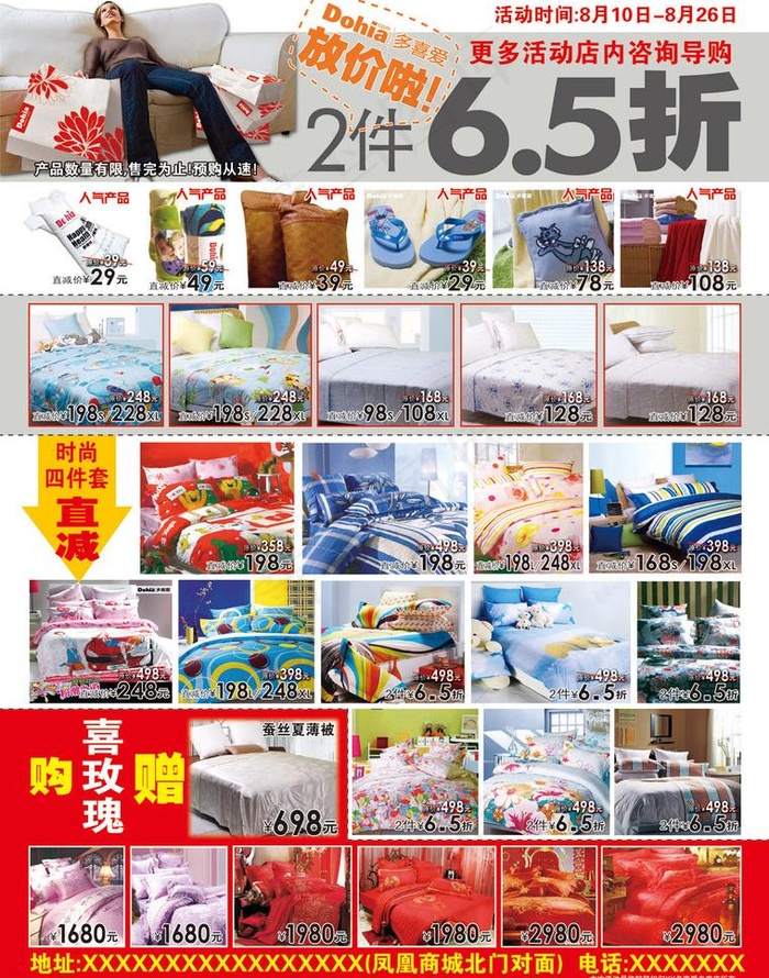 多喜爱家纺放价啦图片