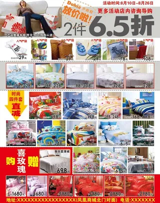 多喜爱家纺放价啦图片