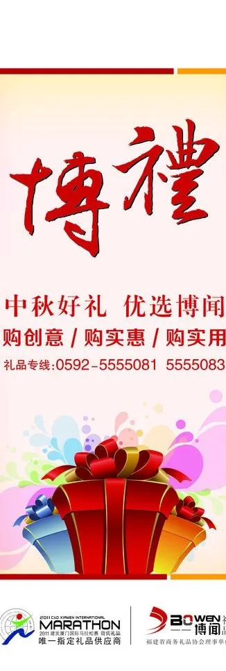 公司中秋x展架图片cdr矢量模版下载
