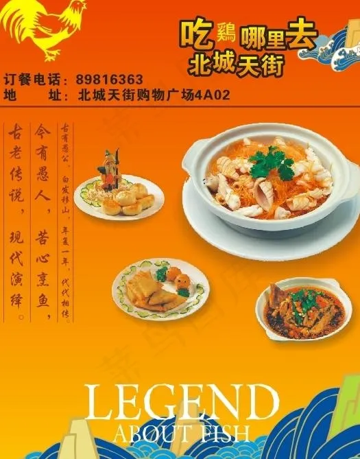 鸡公煲火锅宣传单设计模板cdr矢量模版下载