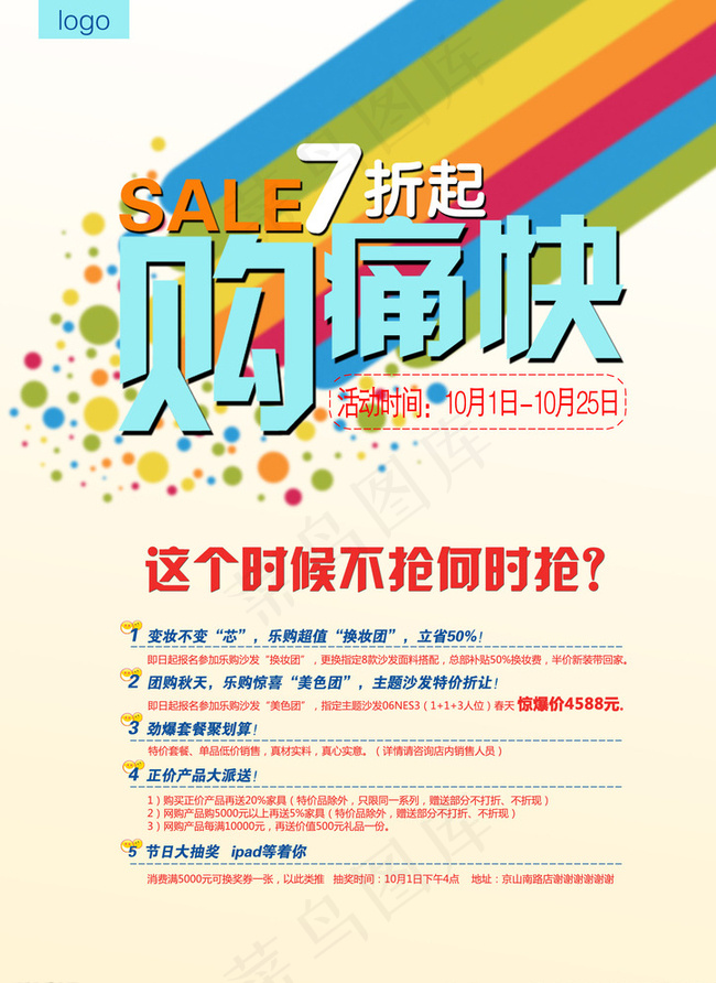 活动促销宣传页图片