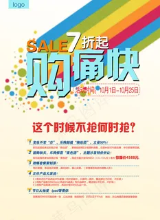 活动促销宣传页图片