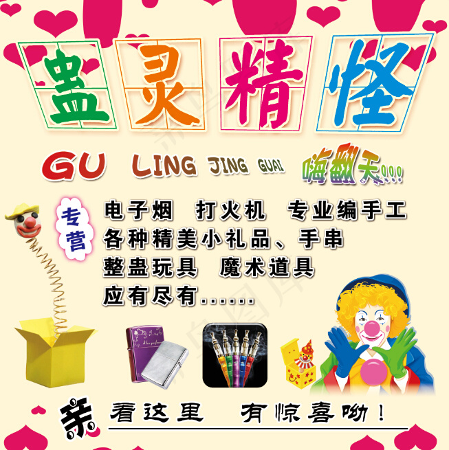 整蛊 打火机 电子烟 小丑psd模版下载